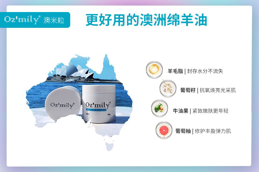 澳米粒绵羊油亮相消博会⼁更好用的澳洲绵羊油